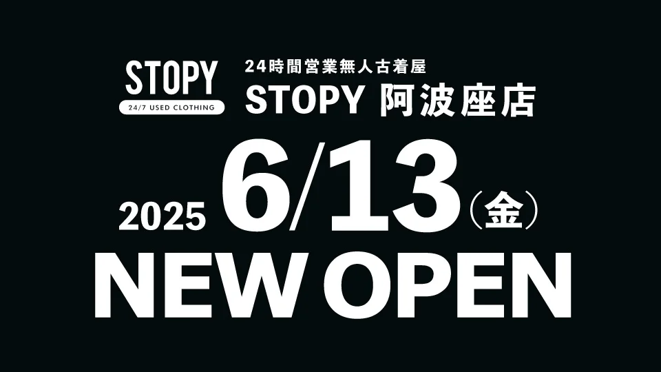阿波座】24時間いつでも立ち寄れる無人古着屋「STOPY 阿波座店」が6月